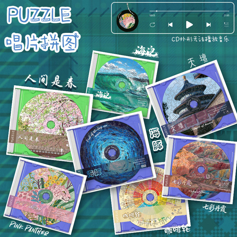 botop 唱片拼图100片创意异形收藏装饰进口黑卡成人减压卡通玩具