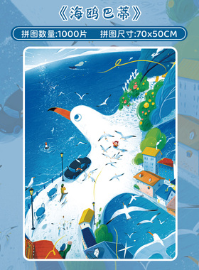 botop fusion海鸥巴蒂1000片丝绒拼图蓝卡成人减压卡通玩具礼物