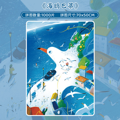 botopfusion海鸥巴蒂丝绒拼图