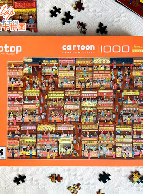 botop夜市拼图1000片进口黑卡纸丝绒膜成人减压玩具儿童礼物家居