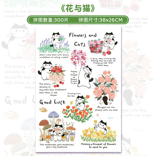 botop花与猫300片闪光膜拼图