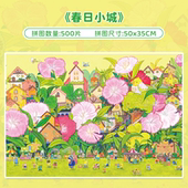 botop fusion春日小城500片拼图蓝卡成人减压卡通儿童礼物玩具
