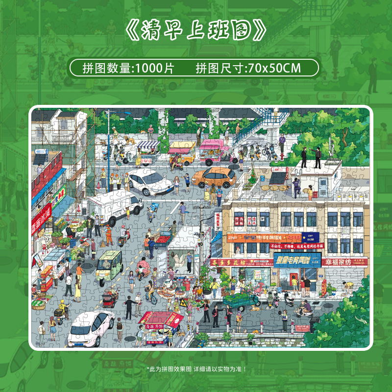 botopfusion清早上班图丝绒拼图