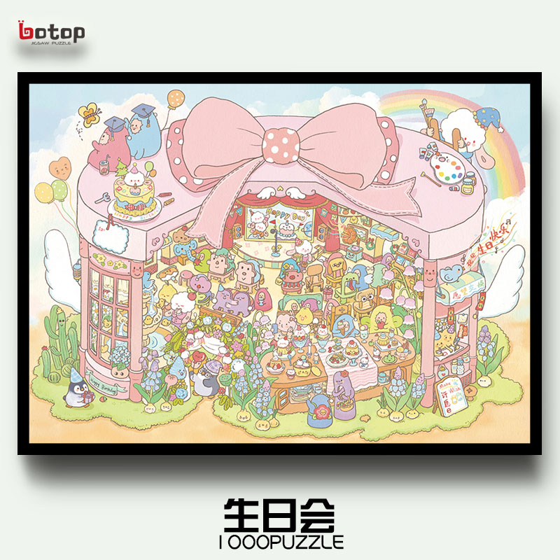 botop生日会闪光拼图玩具礼物