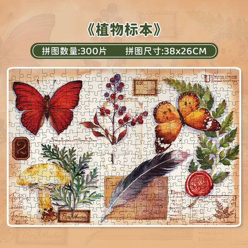 botop植物标本闪光拼图