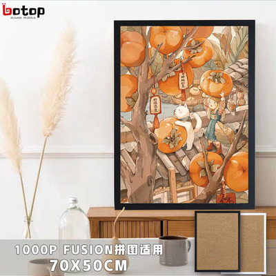 botop木质拼图框1000片画框