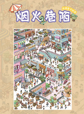 botop fusion烟火巷陌1000片丝绒拼图蓝卡成人减压卡通玩具礼物