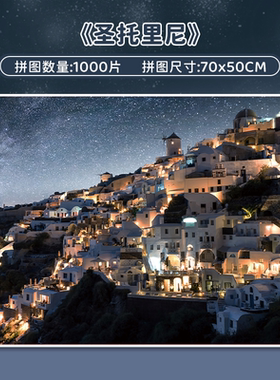 botop fusion拼图成人爱琴海圣托里尼风景1000片进口蓝卡正品包邮