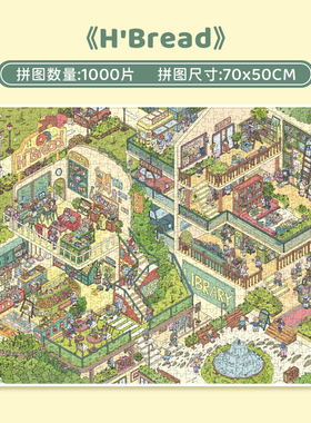 botop fusion H'Bread 1000片拼图成人卡通儿童玩具礼物装饰正品