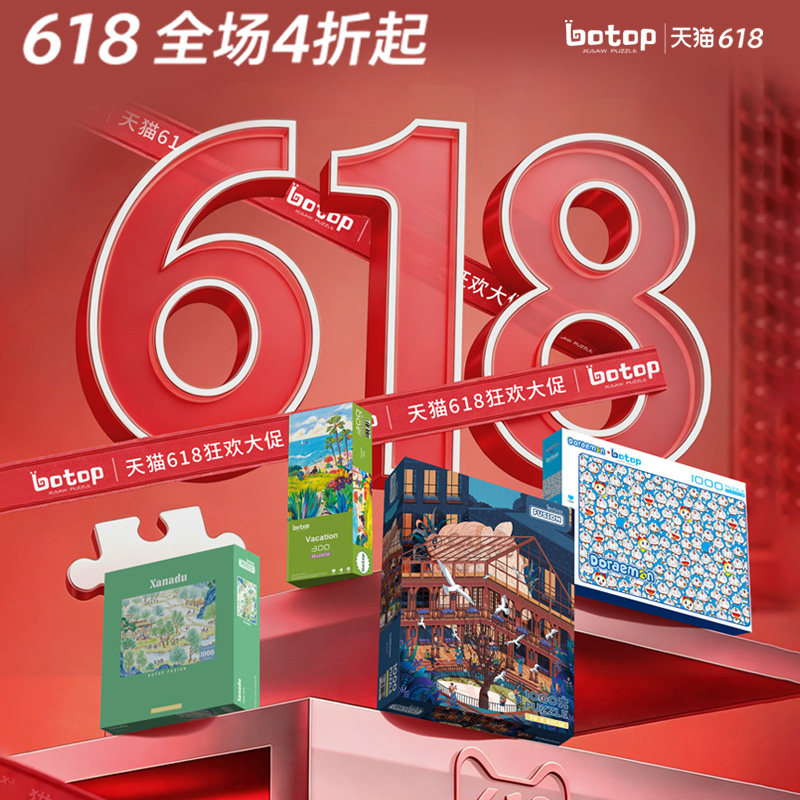 botop拼图节日活动折扣