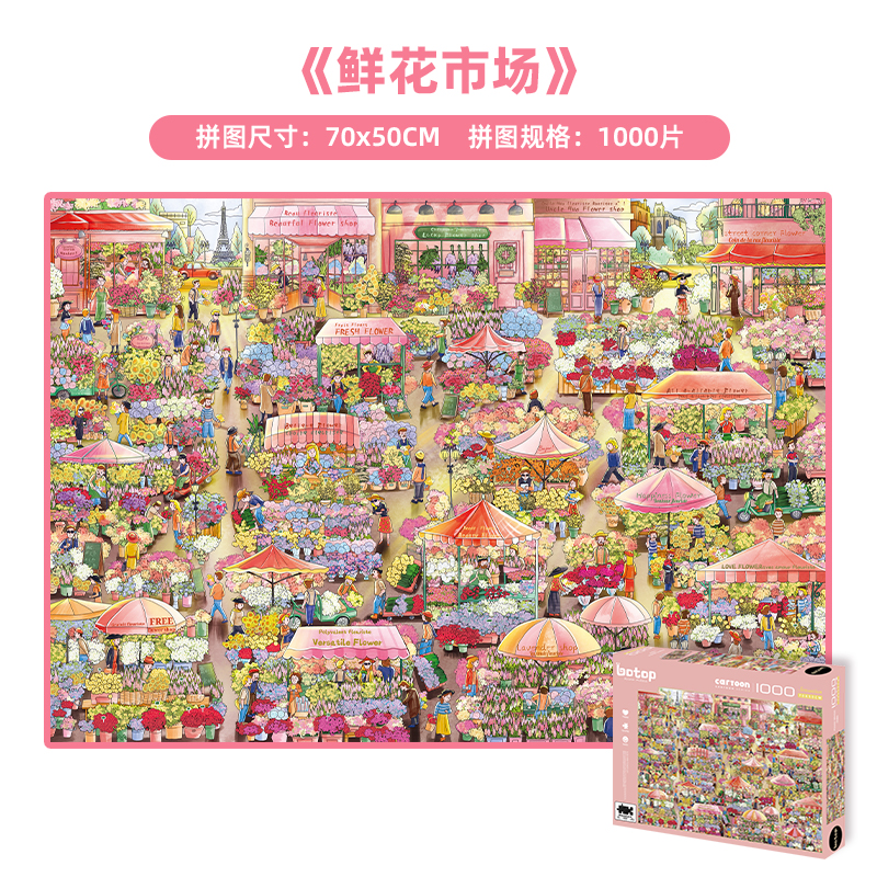 botop鲜花市场1000片拼图玩具