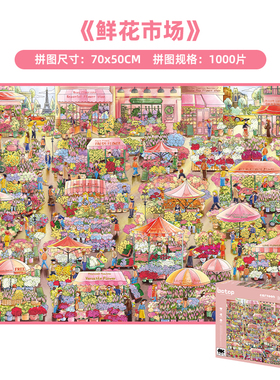 botop 拼图成人1000片鲜花市场丝绒进口黑卡儿童玩具礼物装饰正品