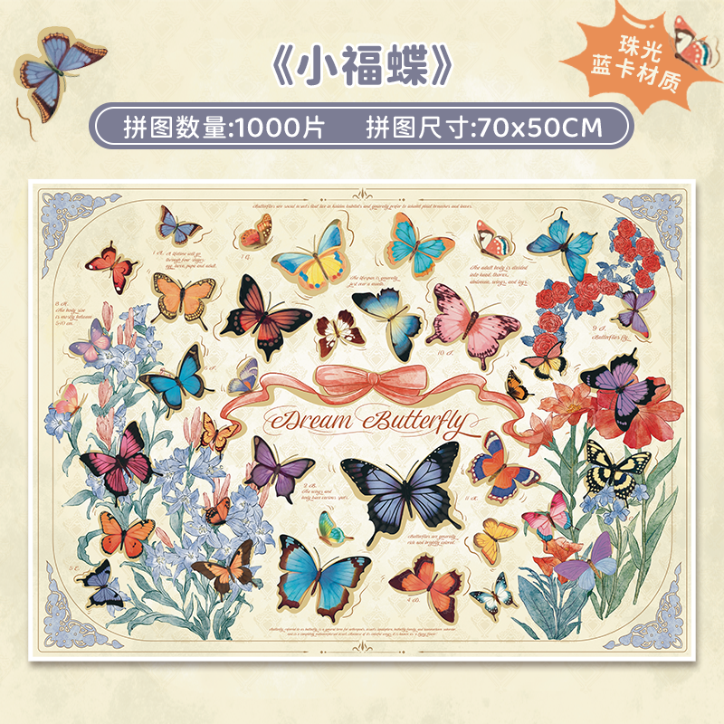 botopfusion小福蝶1000片拼图