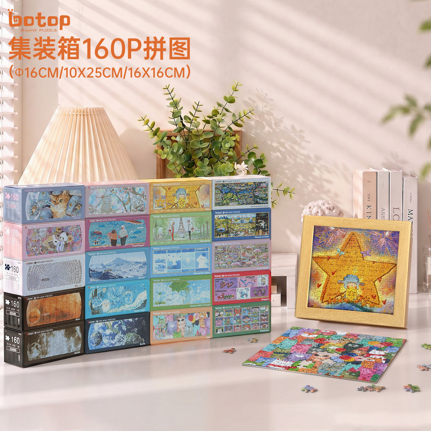 Botop蓝卡集装箱160片拼图										
