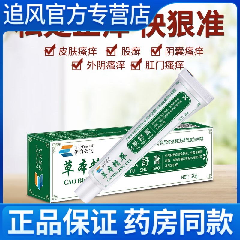 皮肤肤舒止痒膏阴囊肛门大腿内侧潮湿抑菌外用藥外阴瘙痒私处股廯