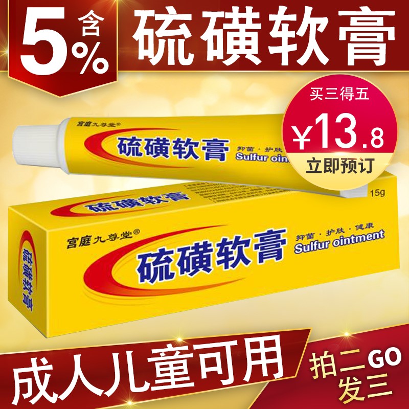菌硫磺软膏皮肤止痒去除螨虫5%复方乳膏男士宝宝儿童私处女外用抑