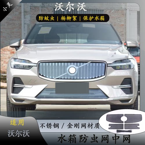 18-25款沃尔沃XC60中网防虫网