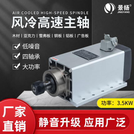 景扬雕刻机主轴电机1.5/2.2/3.5/4.5/6/7.5kw4工序木工开料机主轴