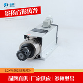 景扬雕刻机主轴电机2.2kw方形风冷ER25高速木工主轴4颗陶瓷球轴承