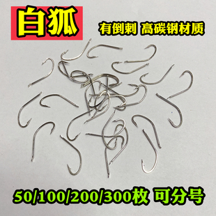 白狐鱼钩50枚300枚有倒刺长柄野钓垂钓鲫鱼鲤鱼不跑鱼散装正品钩