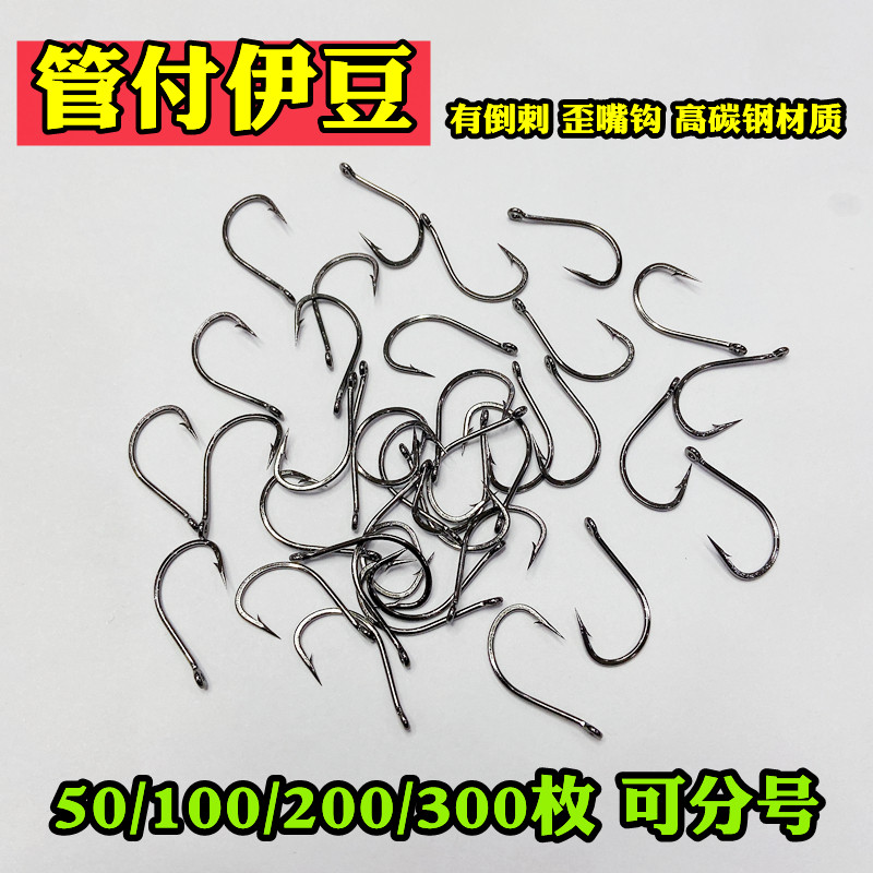 管付伊豆鱼钩50枚300枚歪嘴有倒刺带圆圈带孔带环正品散装钓鱼钩