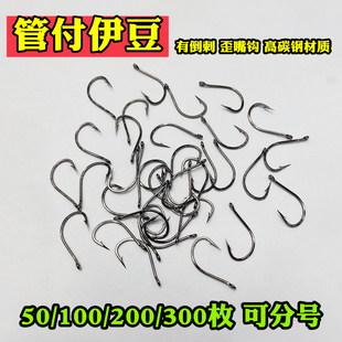 管付伊豆鱼钩50枚300枚歪嘴有倒刺带圆圈带孔带环正品 钓鱼钩 散装