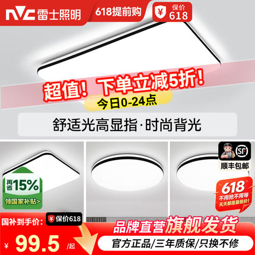 雷士照明现代简约吸顶灯