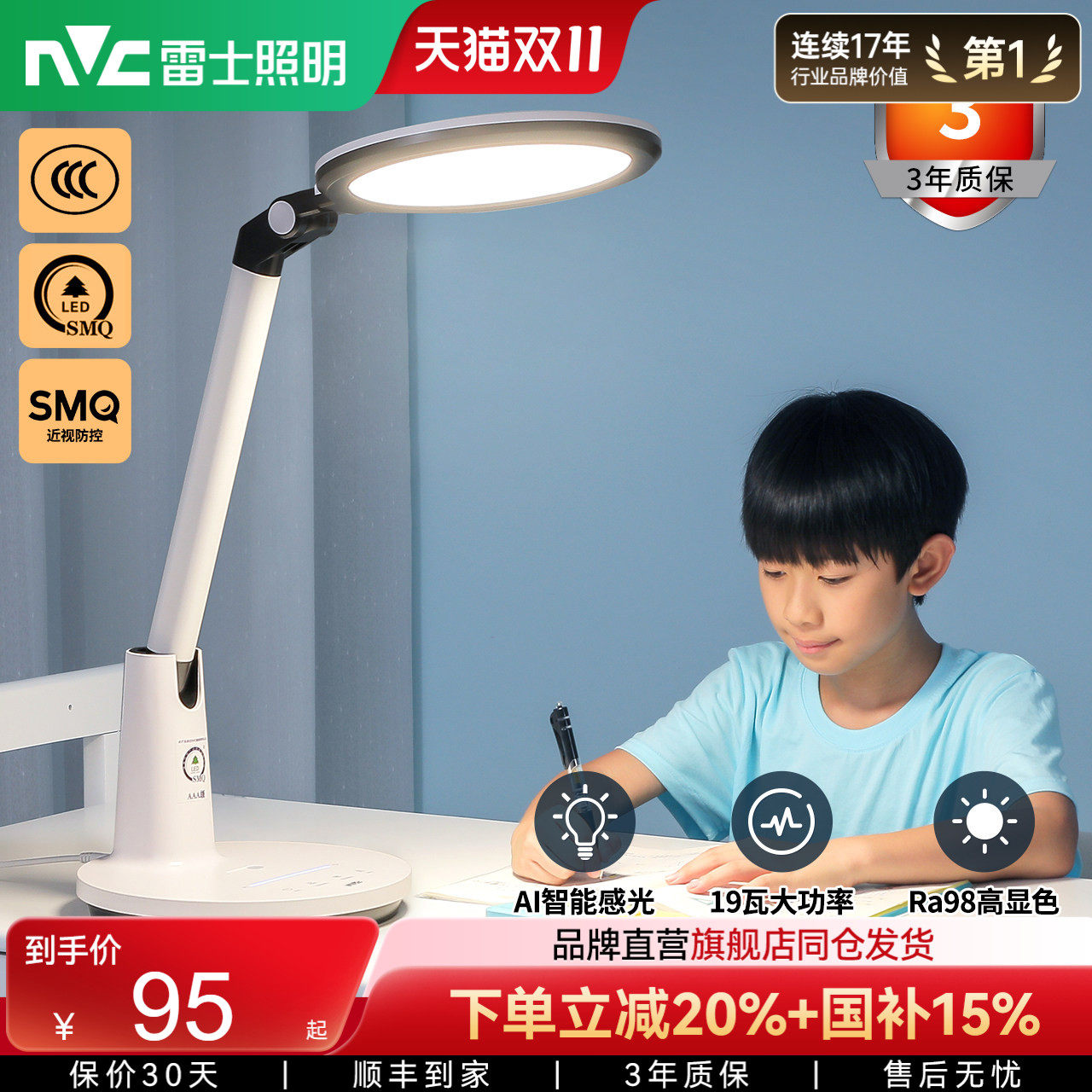 雷士照明护眼台灯学习专用书桌灯全光谱阅读灯学生卧室儿童写字灯