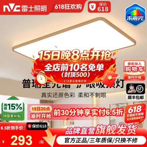 雷士照明未来光天际青春版护眼吸顶灯全光谱客厅灯现代简约超薄