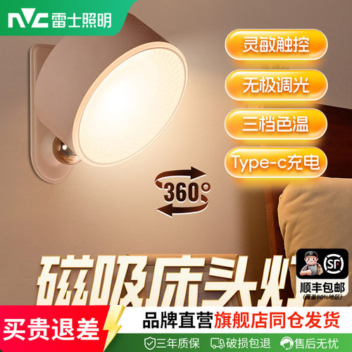 雷士照明小夜灯卧室360°床头灯充电触控遥控婴儿喂奶柔光夜灯