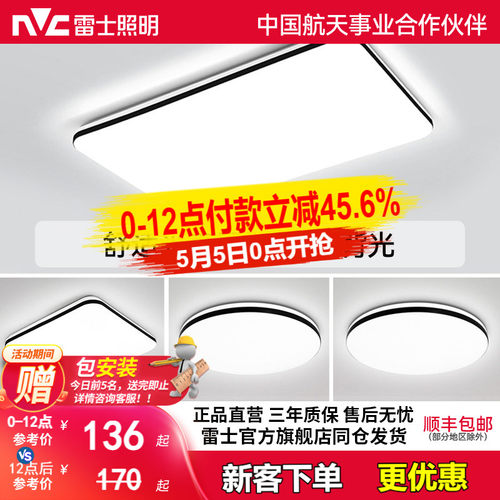 雷士照明现代简约吸顶灯