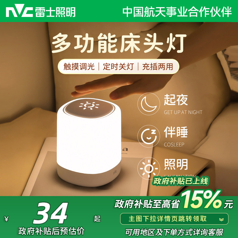雷士照明小夜灯充电卧室床头睡眠婴儿房喂奶夜间新生儿童台灯新款