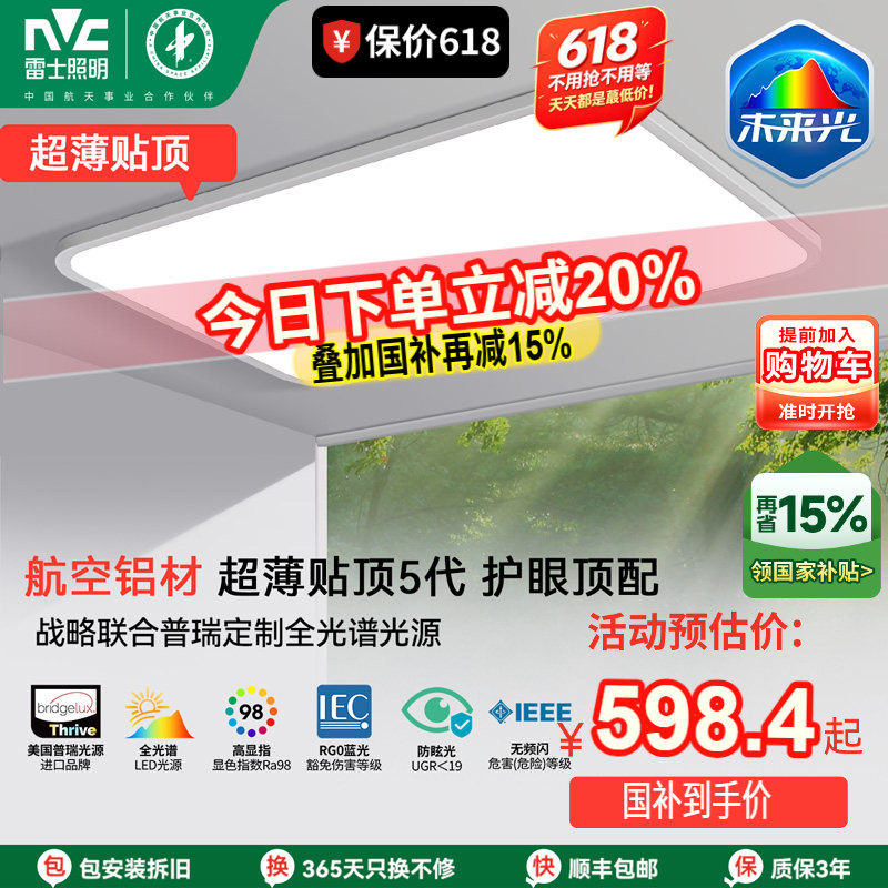 雷士照明未来光全光谱护眼吸顶灯超薄客厅自然光现代简约家装灯具