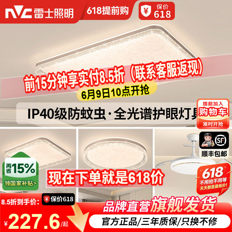 雷士照明全光谱护眼吸顶灯主灯卧室灯ip40快装全屋灯具套餐客厅灯