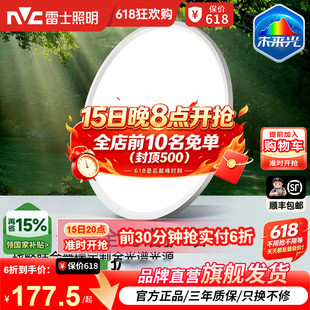 雷士照明未来光超薄儿童房灯全光谱护眼吸顶灯卧室灯灯具侧发光