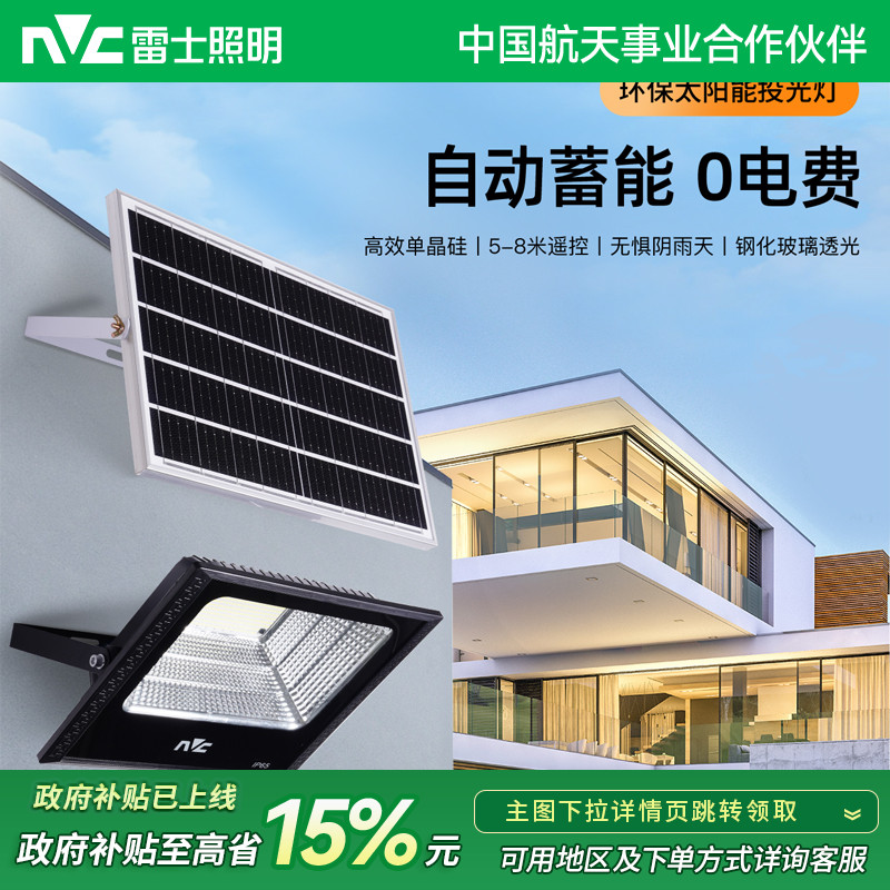 雷士照明太阳能户外灯庭院灯