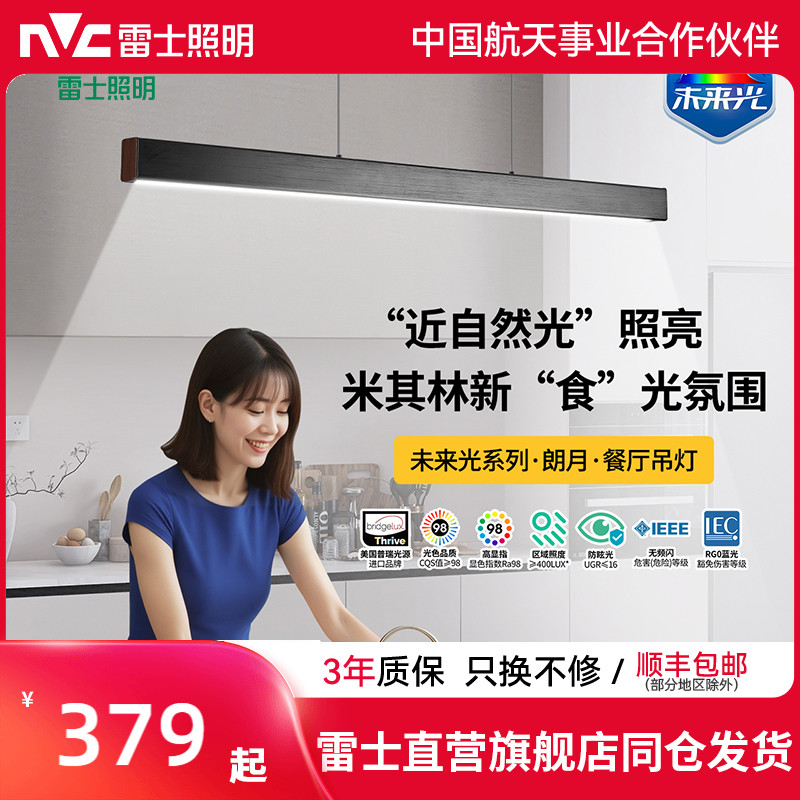 雷士照明全光谱未来光一字餐厅灯吊灯现代极简约餐桌灯吧台长条灯