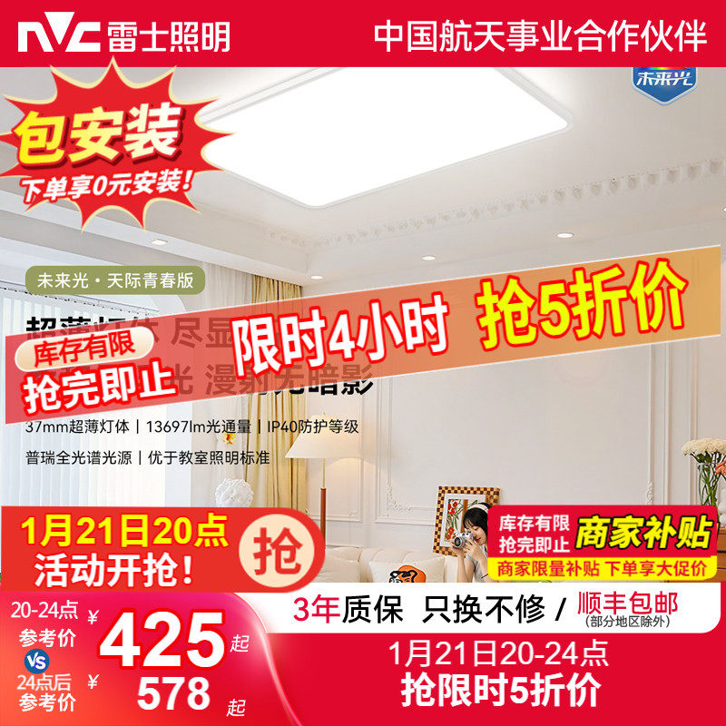 雷士照明未来光护眼吸顶灯新款客厅卧室简约大气智能灯具直发光,家装灯饰光源,护眼吸顶灯,淘宝优惠券,粉丝福利购,淘宝优惠卷