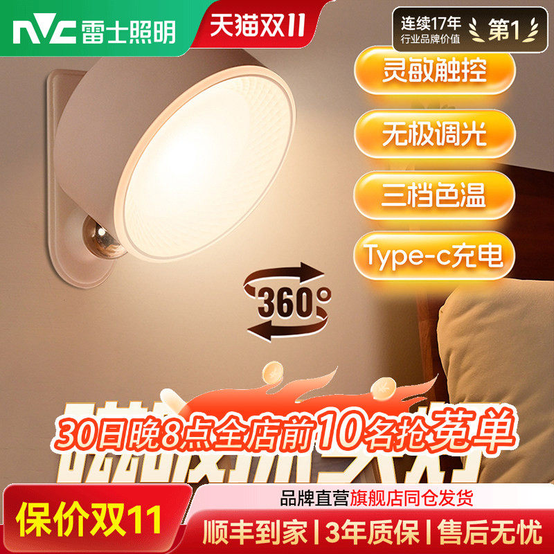 雷士照明小夜灯卧室360&deg;床头灯充电触控遥控婴儿喂奶柔光夜灯