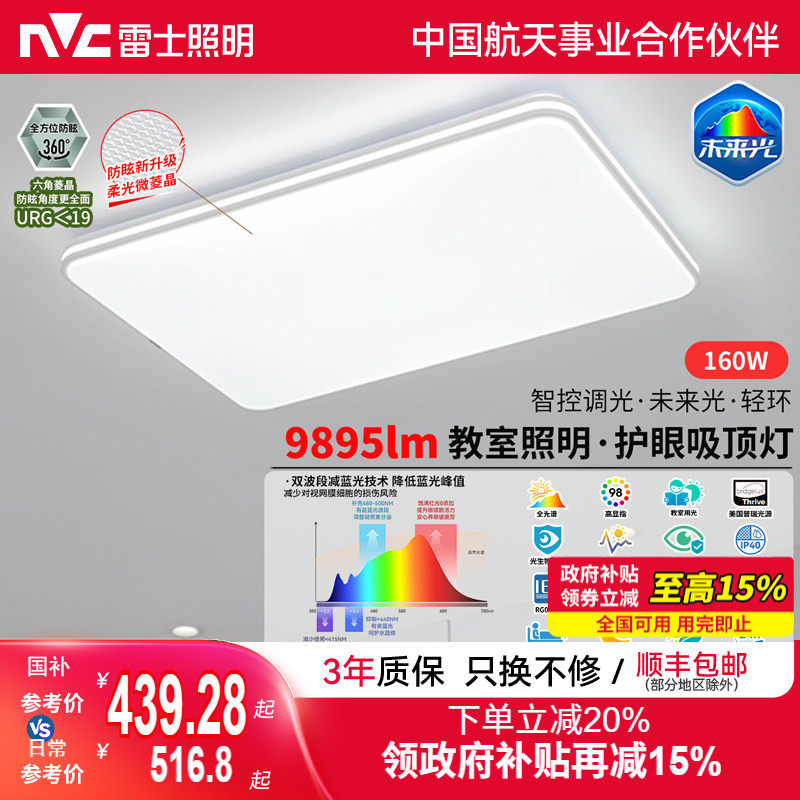 雷士照明未来光大瓦数客厅灯普瑞全光谱护眼吸顶灯2026新款,家装灯饰光源,护眼吸顶灯,淘宝优惠券,粉丝福利购,淘宝优惠卷