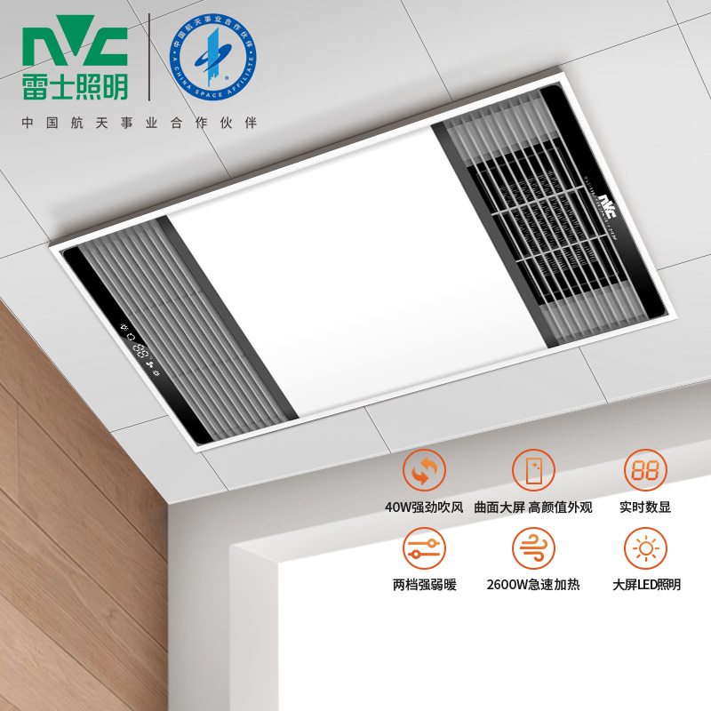 雷士照明风暖浴霸集成吊顶灯卫生间排气扇照明语音智控暖风机厨卫
