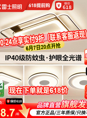 雷士照明现代简约客厅灯led北欧吸顶灯具套餐卧室灯