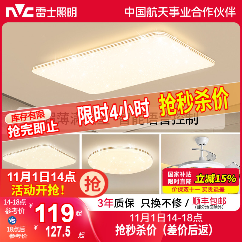 雷士照明现代简约全光谱护眼吸顶灯智能客厅灯led灯具卧室灯套餐