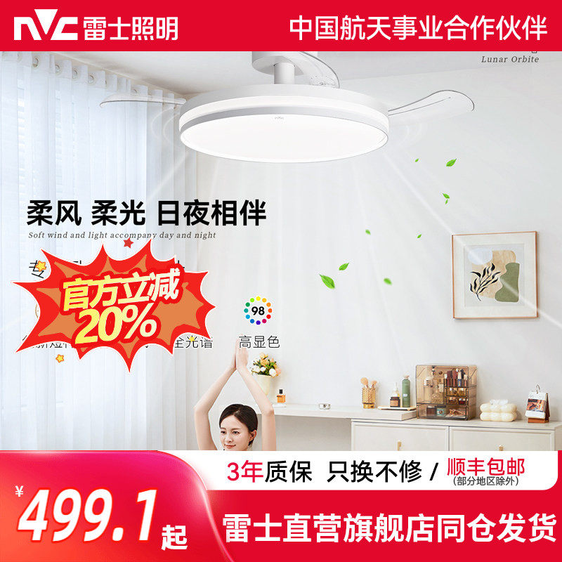 雷士照明客厅餐厅家用风扇吊灯简约现代电扇灯具隐形风扇灯吊扇灯