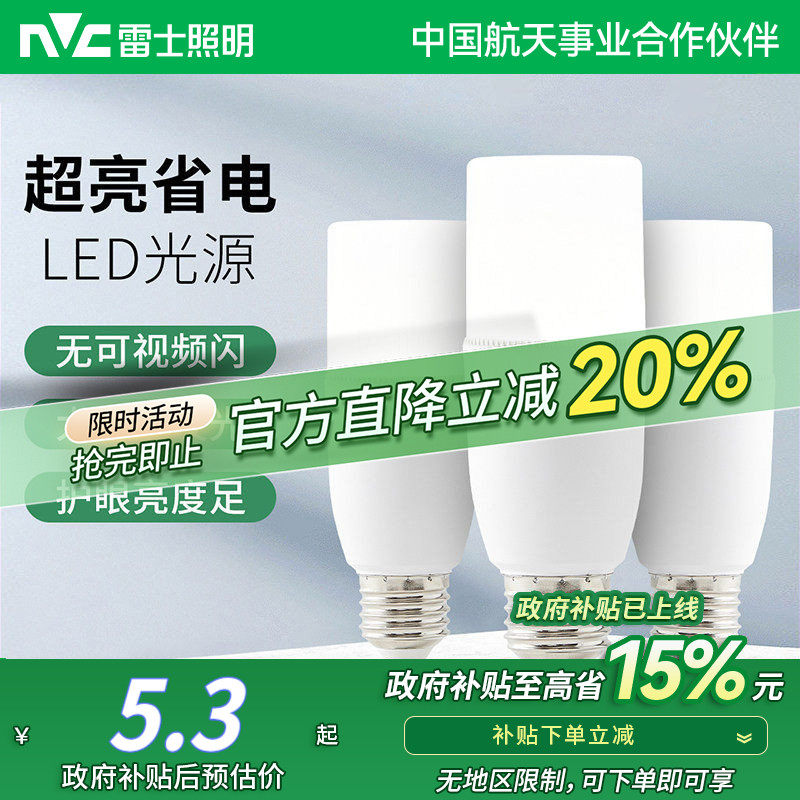 雷士照明led玉米灯泡e27螺口柱形灯高亮节能家用吊灯替换专用光源,家装灯饰光源,LED球泡灯,淘宝优惠券,粉丝福利购,淘宝优惠卷