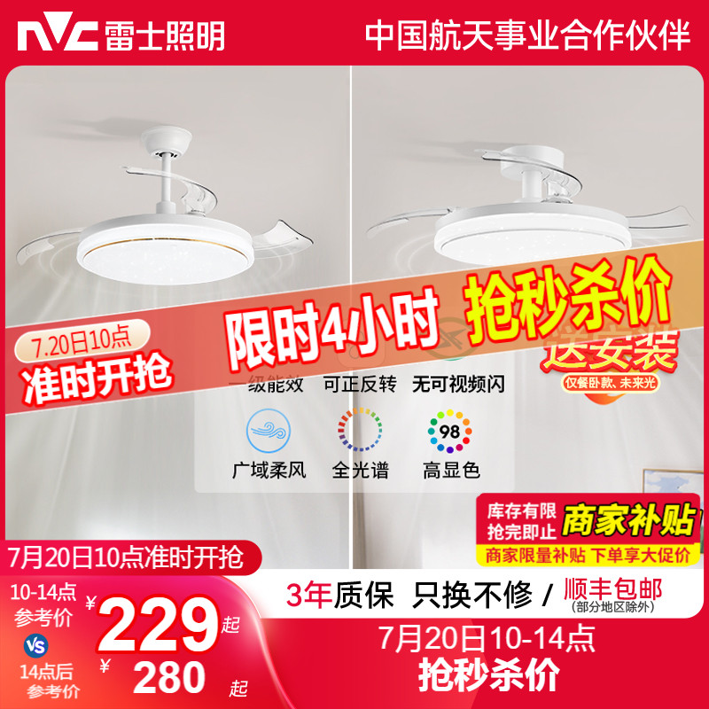 雷士照明隐形风扇灯变频吊扇灯