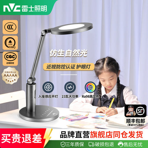 雷士照明AAA级护眼台灯近视防控