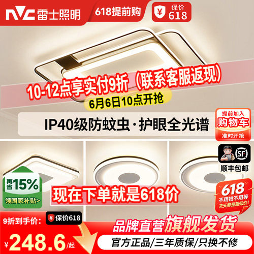 雷士照明轻奢北欧吸顶灯套装