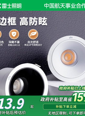 雷士照明嵌入式射灯深防眩小山丘无主灯牛眼灯高显指护眼孔灯筒灯