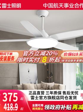 雷士照明吊扇风扇灯具客厅餐厅卧室简约现代led吸顶开叶风扇吊灯